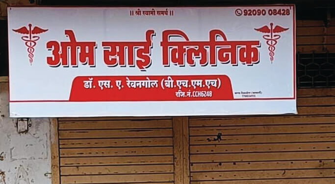 डॉक्टर तुम्हीसुद्धा! उपचारासाठी आलेल्या महिला रुग्णावर अतिप्रसंग