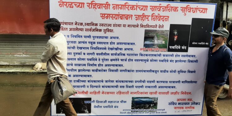 नेरळ ग्रामपंचायतीने हटवला ‘समस्या’ बॅनर