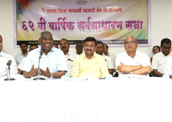 रायगड जिल्हा मध्यवर्ती सहकारी बँक सर्वसाधारण सभा