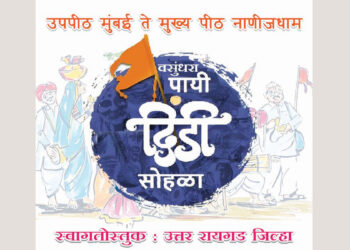 रायगडात उद्या वसुंधरा पायी दिंडी