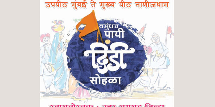 रायगडात उद्या वसुंधरा पायी दिंडी