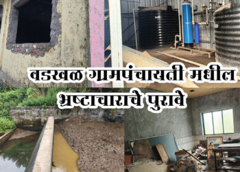 श्री क्षेत्रेश्वर जनमत विकास आघाडी रोखणार भ्रष्टाचार