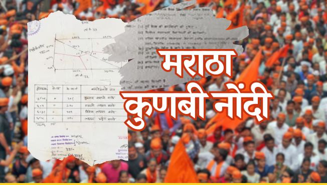 रायगड जिल्ह्यात 39 हजारांवर कुणबी नोंदी