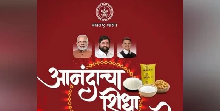आनंदाचा शिधा मिळणार कधी?