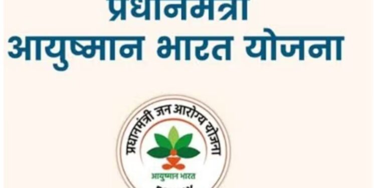 आयुष्यमान भारतमध्ये महाराष्ट्र 12 व्या स्थानावर