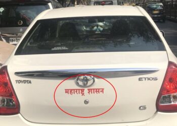 खासगी गाड्यांवर महाराष्ट्र शासनाच्या पाट्या