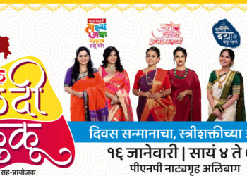 कृषीवलतर्फे उद्या हळदीकुंकू