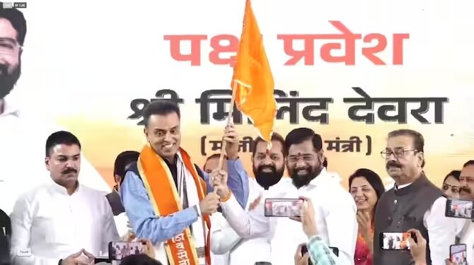 मिलिंद देवरा शिंदेंच्या शिवसेनेत