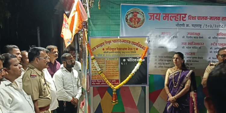 रिक्षा चालक-मालक संघटनेच्या नामफलकाचे अनावरण