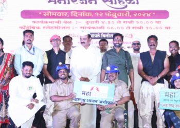 महावितरण कर्मचाऱ्यांसाठीचा कौटुंबिक स्नेहमेळावा