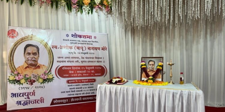 अशोक मोरे यांची शोक सभा संपन्न