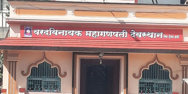 हेटकर आळी येथील गणेश मंदिर