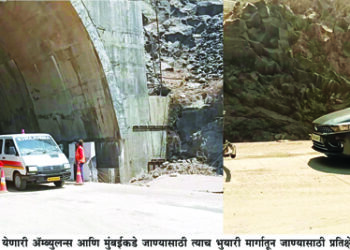 पर्यायी भुयारी मार्गात वाहने आमने-सामने