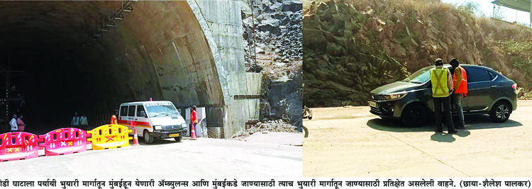 पर्यायी भुयारी मार्गात वाहने आमने-सामने