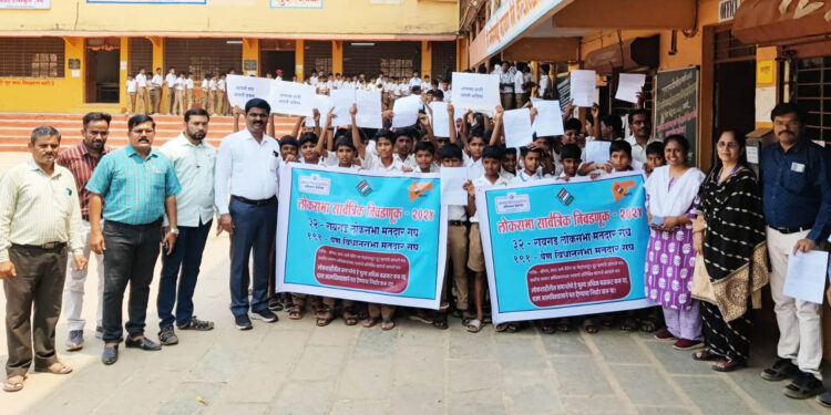 विद्यार्थ्यांकडून मतदार जनजागृती
