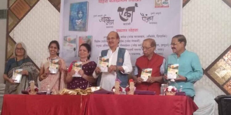 ‘एका’ कादंबरी, ‘पैंजण’ कथासंग्रहाचे प्रकाशन