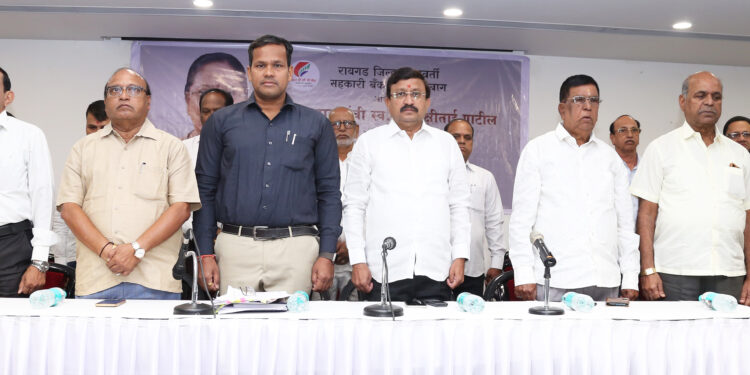 आरडीसीसी बँकेच्यावतीने शोकसभा