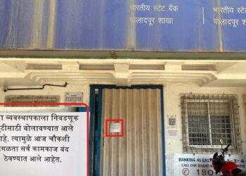 स्टेट बँक ऑफ इंडिया ‘ऑन ड्युटी इलेक्शन’