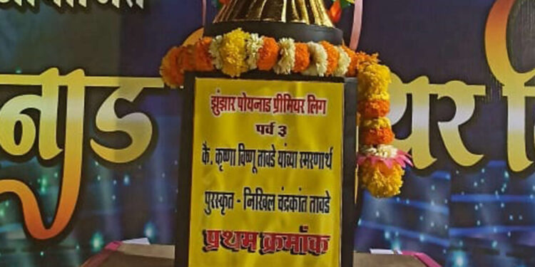 झुंझार पोयनाड प्रीमियर लीग