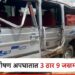टायर फुटल्याने जीपचा अपघात; 3 मजूर महिलांचा मृत्यू