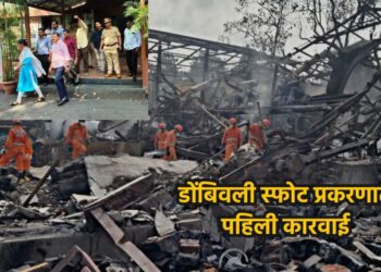 डोंबिवली स्फोट प्रकरण : अमुदान कंपनीच्या मालकाला अटक; सदोष मनुष्यवधाचा गुन्हा दाखल