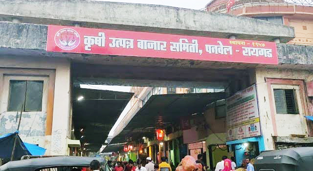 पनवेल कृषी उत्पन्न बाजार समितीची यशस्वी वर्षपूर्ती
