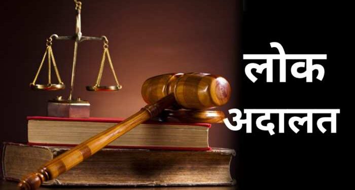 विशेष लोकअदालत सप्ताहाचे आयोजन