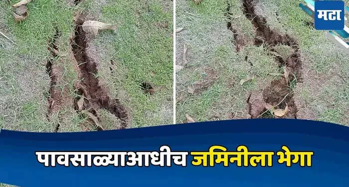 पोलादपूर तालुक्यात एका गावात जमिनीला मोठी भेग