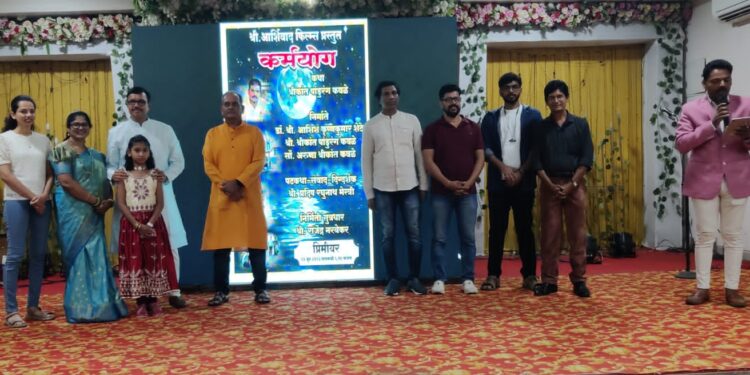 कर्मयोग लघुपटाचा प्रिमियर शो