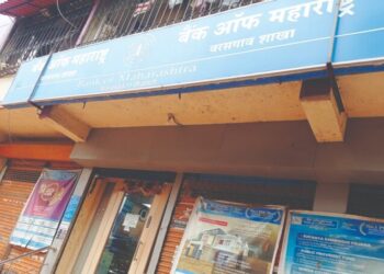 बँक ऑफ महाराष्ट्रच्या एटीएमचे तिनेतेरा