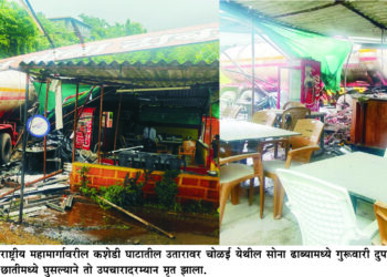 कशेडी घाटात भीषण अपघात; ढाब्यामध्ये घुसला भरधाव टँकर