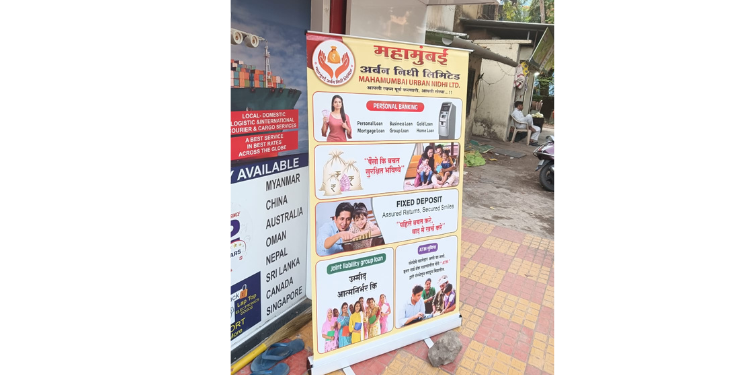 महामुंबई बँकेचा महाघोटाळा उघड