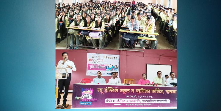 युवा संवाद मेळाव्याचे आयोजन