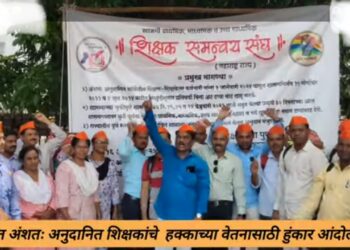 शिक्षकांचे मुंबईत हुंकार आंदोलन