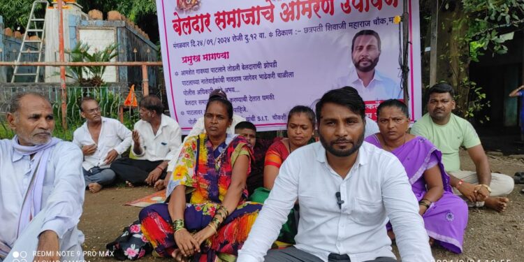 बेलदार समाजाचे आमरण उपोषण