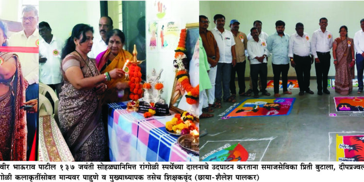 कर्मवीर भाऊराव पाटील जयंती