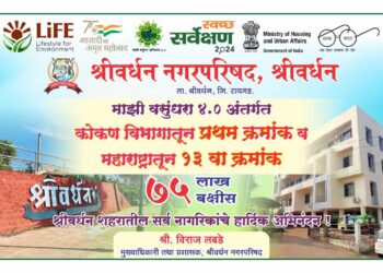 माझी वसुंधरा सर्वेक्षणात श्रीवर्धन प्रथम