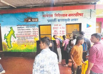 माथेरान प्रवासी कर संकलन ठेक्याचा लिलाव