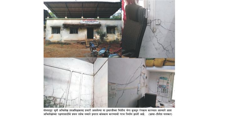 भूमीअभिलेखला वाली कोण?