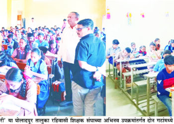 पोलादपूर रहिवासी शिक्षक संघाचा अभिनव उपक्रम