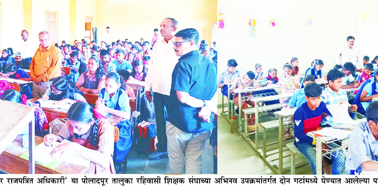 पोलादपूर रहिवासी शिक्षक संघाचा अभिनव उपक्रम