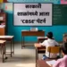 राज्यातील सरकारी शाळांना सीबीएससी अभ्यासक्रम लागू 