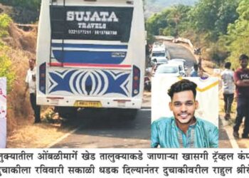 खेडला जाणाऱ्या खासगी बसची दुचाकीला धडक; दोघांचा मृत्यू