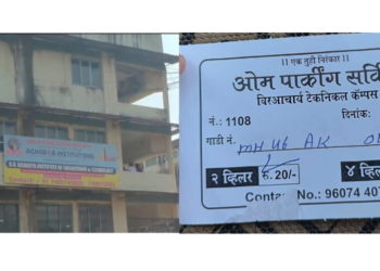 आचार्य महाविद्यालयाकडून परीक्षार्थींची लूट