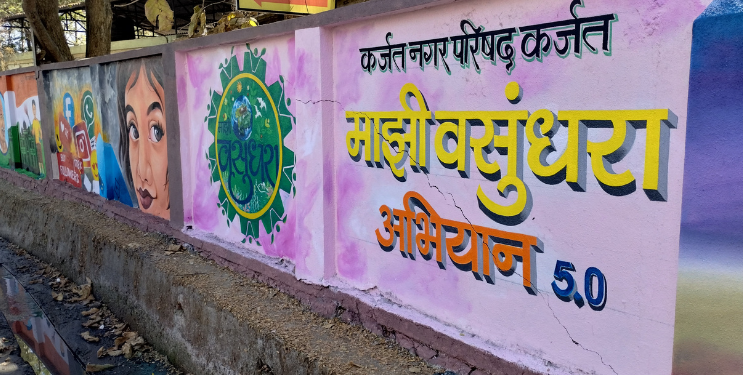कर्जतमध्ये माझी वसुंधरा अभियानांतर्गत रंगरंगोटीद्वारे जनजागृती