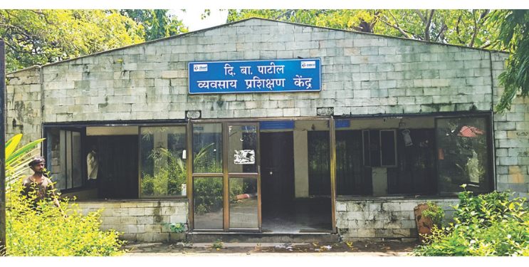 दि.बा.पाटील व्यावसायिक प्रशिक्षण केंद्राची दुरवस्था!