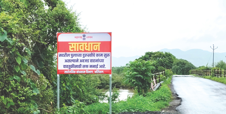 कृषीवल इम्पॅक्ट! पाल्हे पुलावर लागले सूचना फलक