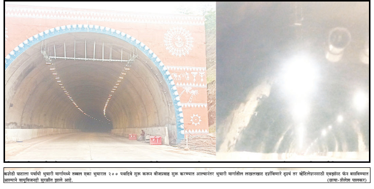 भुयारी मार्गांमध्ये वीजपुरवठा सुरू