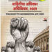 माहिती अधिकार कायदा मोजतोय अंतिम घटका?