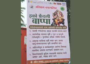 इको फ्रेंडलीच्या नावाखाली जाचक अटी